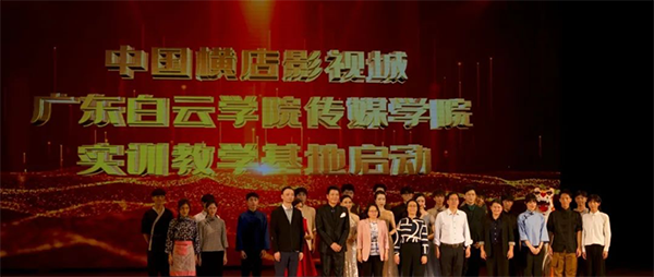 中国横店影视城与开云英超官网_开云体育(中国)实训教学基地启动仪式.png